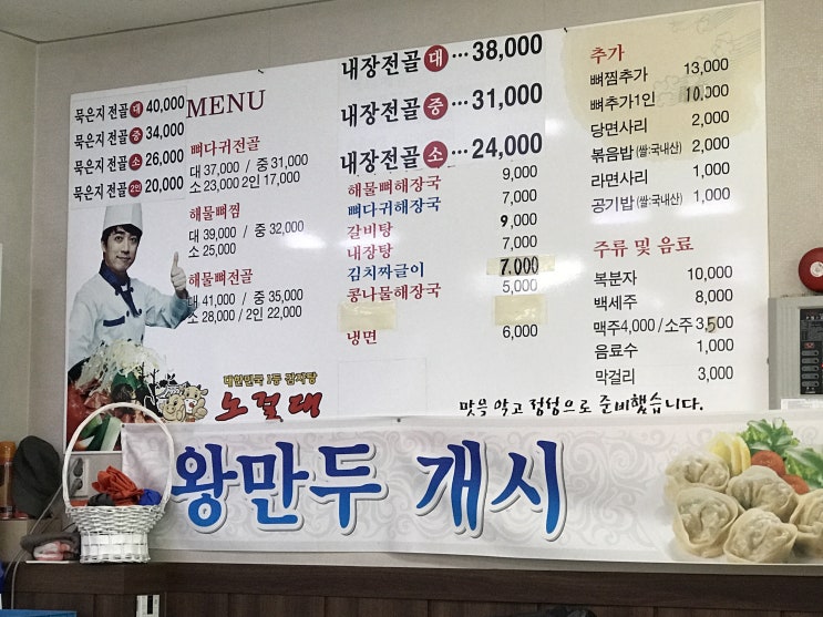  아산맛집 둔포맛집 아산둔포테크노밸리 맛집 노걸대감자탕 뼈다귀해장국