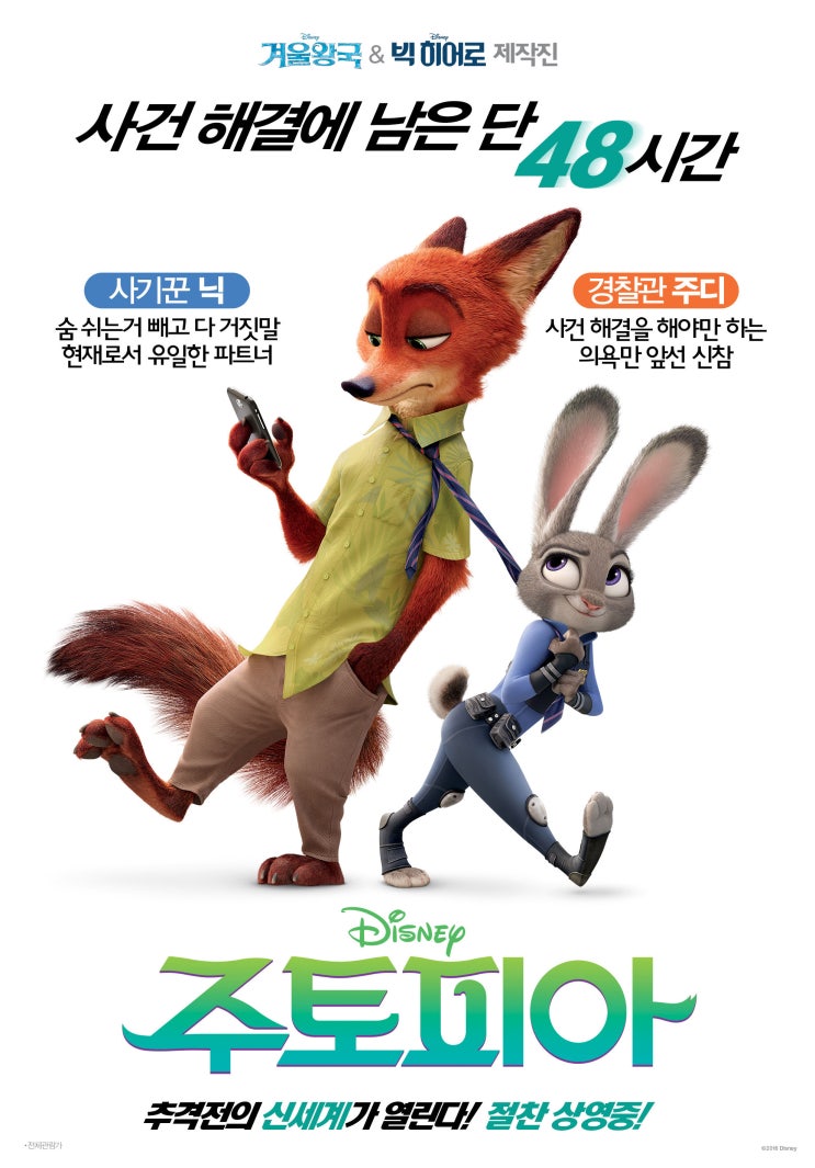 [영화] 주토피아 Zootopia , 2016