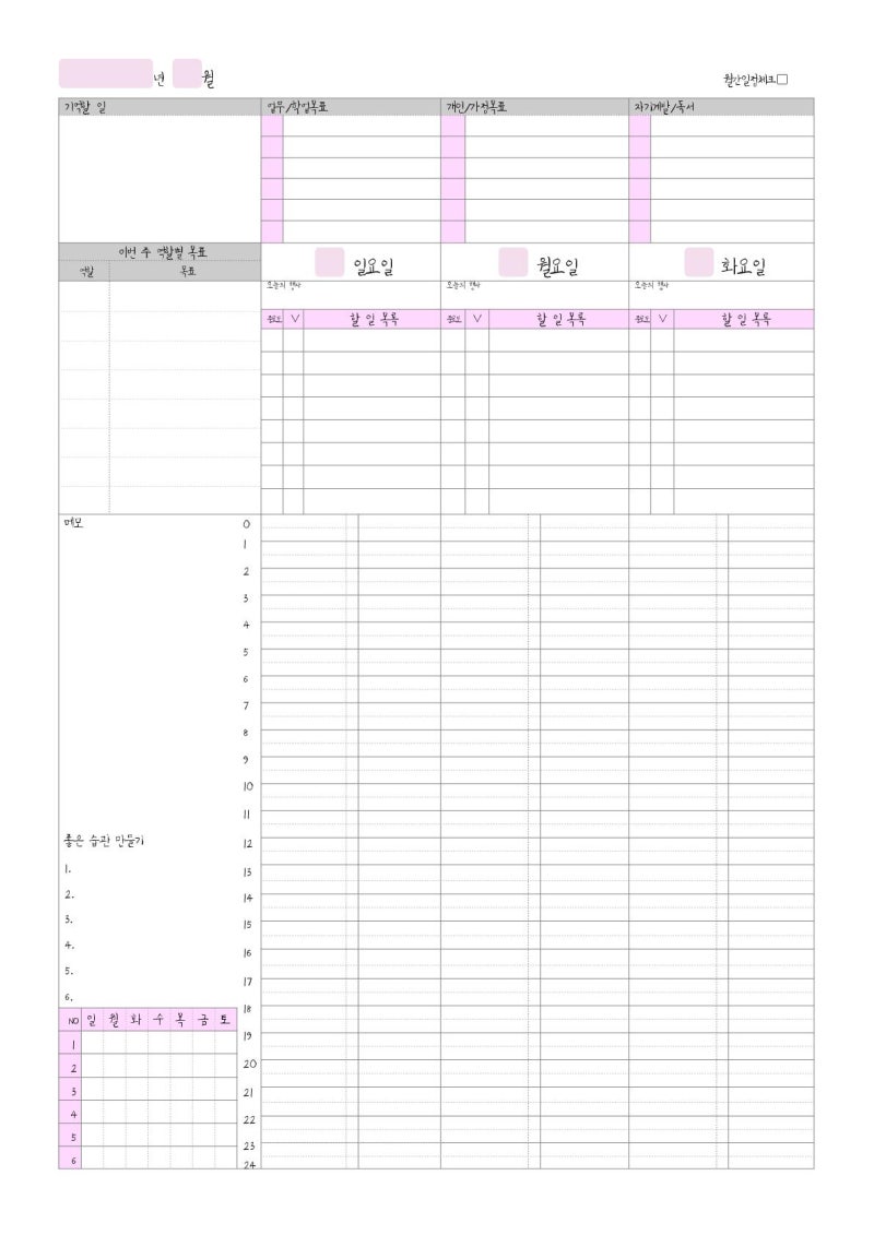 20공바인더양식/주간계획표]24시간,공시생플래너st_분홍색ver.1 : 네이버 블로그