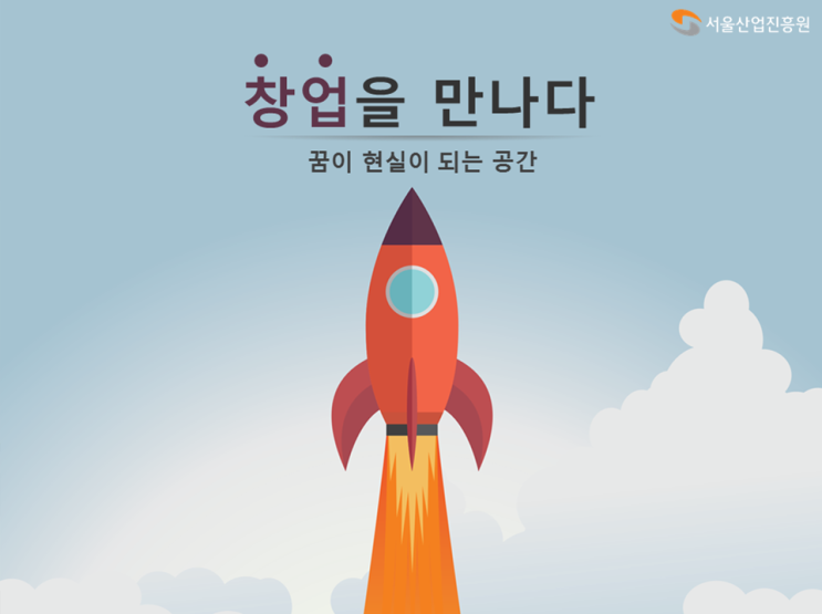  서울시 청년창업센터 피피티 설명 자료 디자인 기획 제작 대행