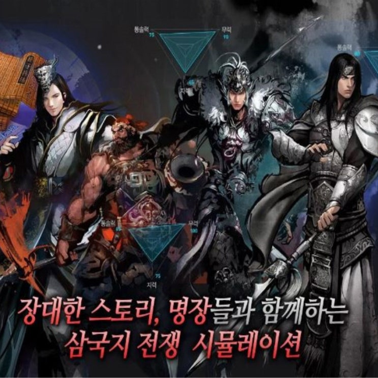  삼국지를 품다 2 게임 나왔네요! 아이폰도가능 ㅎㅎ