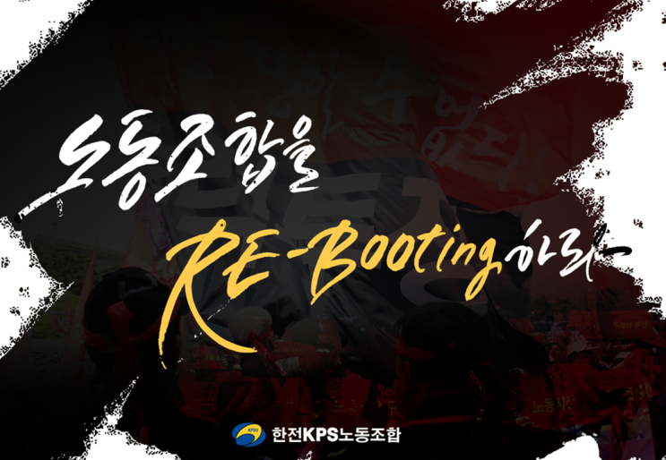  [한전노동조합]조합 발표자료 피피티 디자인 및 영상 제작 회사