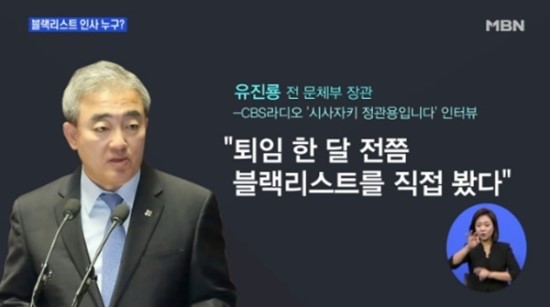 유진룡의 고백, <b>문화계 블랙리스트</b> 존재와 김기춘 조윤선!