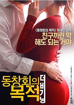 동창회의 목적 : 더 비기닝, 그녀에 한설화까지?