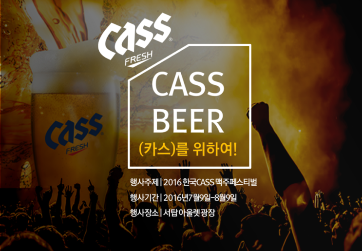  맥주페스티벌 행사 대기업 피피티 기획 디자인 대행 업체