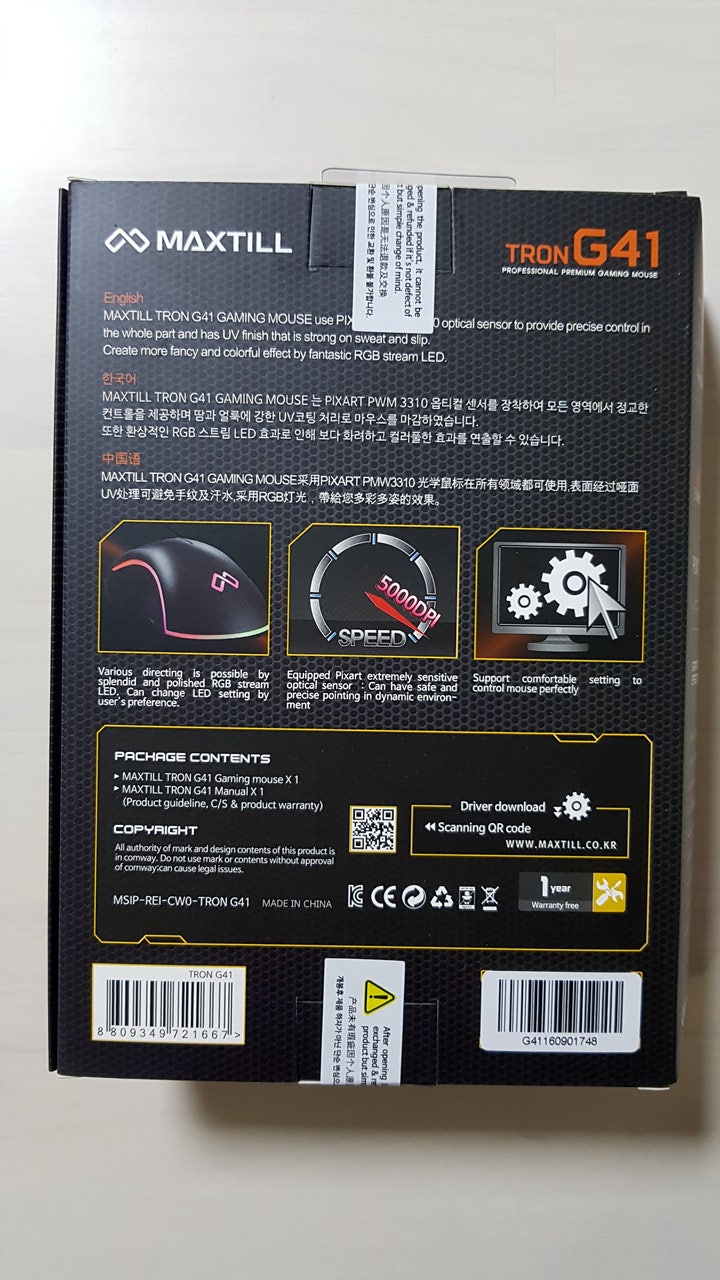 게이밍마우스]맥스틸 TRON G41/맥스틸 G41 구매 : 네이버 블로그