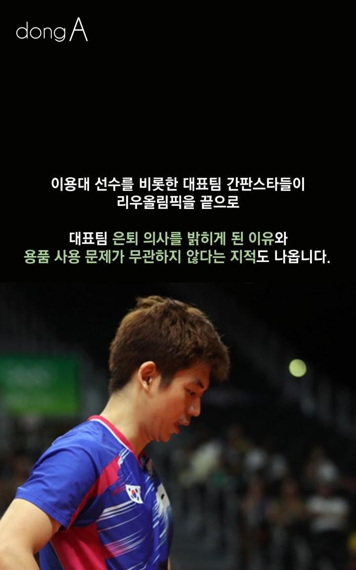 배드민턴 국가대표 이용대 은퇴이유? 스폰서?