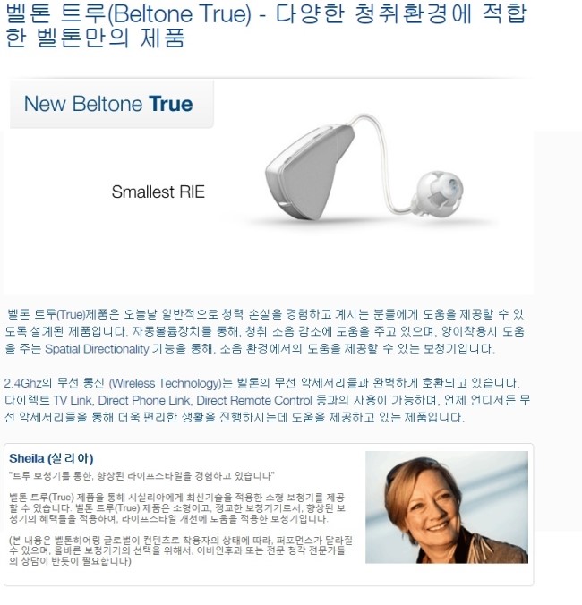  보청기 전문 -안양 평촌 덴마크보청기 " 벨톤 True" 보청기