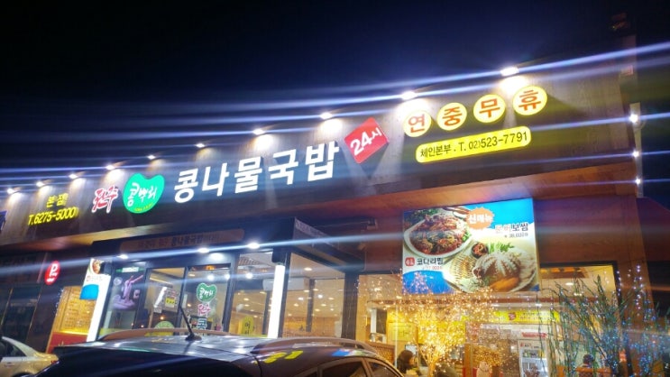  [하안동 맛집] 전주 콩뿌리 콩나물국밥