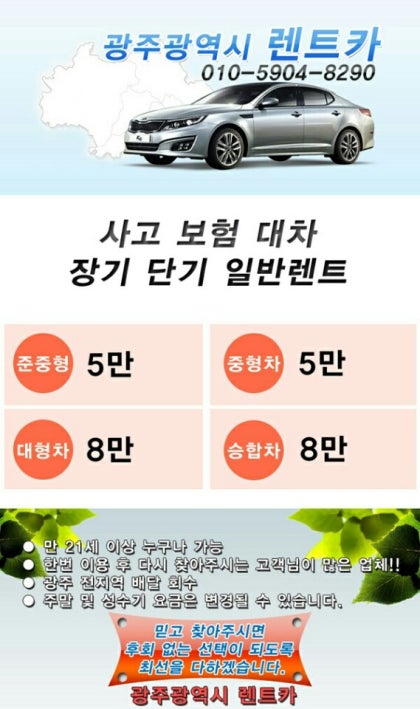 광주렌터카 공항의 쾌적함과 편리함을 한번에
