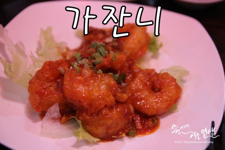  [역삼 GS타워 맛집] 역삼역 회식장소로도 좋은 가잔니