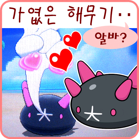  포켓몬스터 썬문 해무기 던지기 알바 가엾게도..