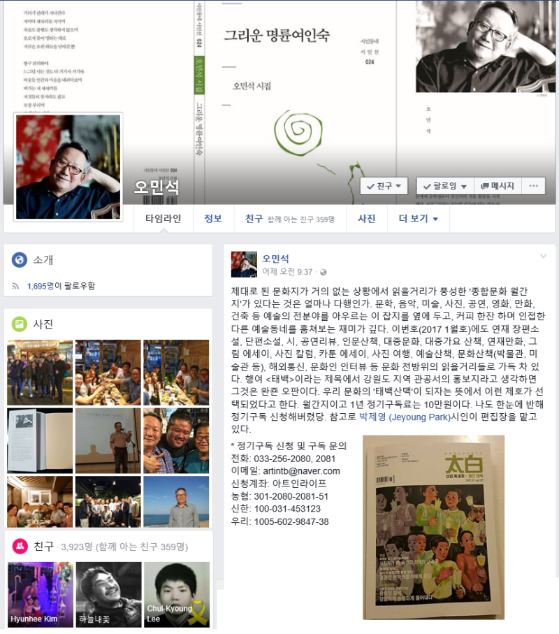 오민석 교수께서 페이스북에 올린 월간 태백...
