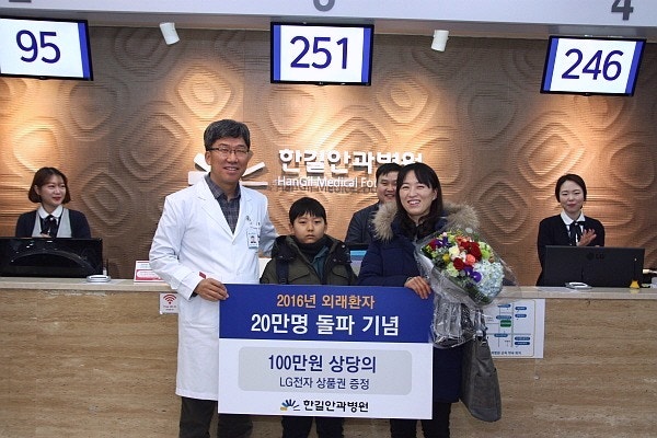 한길안과병원, 외래환자 20만명 돌파