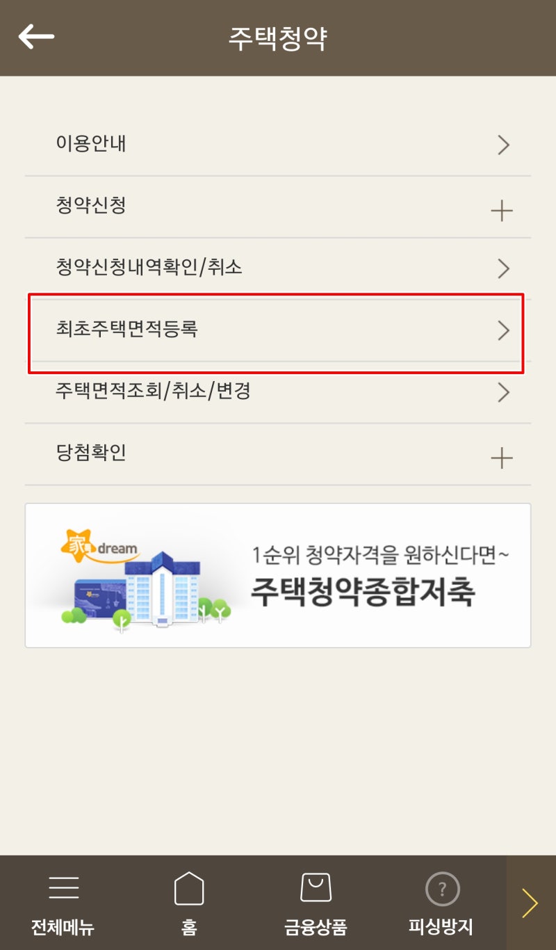 주택청약 모바일 신청방법/ 국민은행주택청약 신청 하기 : 네이버 블로그