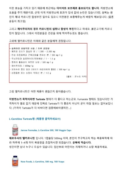 L 카르니틴 ( L Carnitine) L 아르기닌 (L arginine) : 네이버 블로그