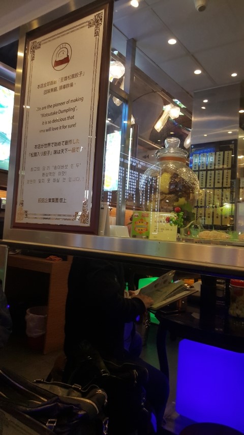  PRINCE EDWARD) NOM NOM DUMPLING 송이버섯 만두