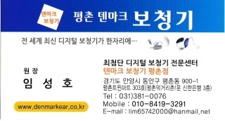  보청기 전문 안양 평촌덴마크보청기 - 벨톤 " Bold"
