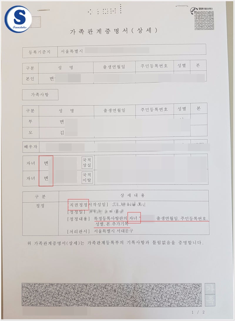 국적상실자의 가족관계증명서 직권정정 후 번역확인증명서의 발급 : 네이버 블로그