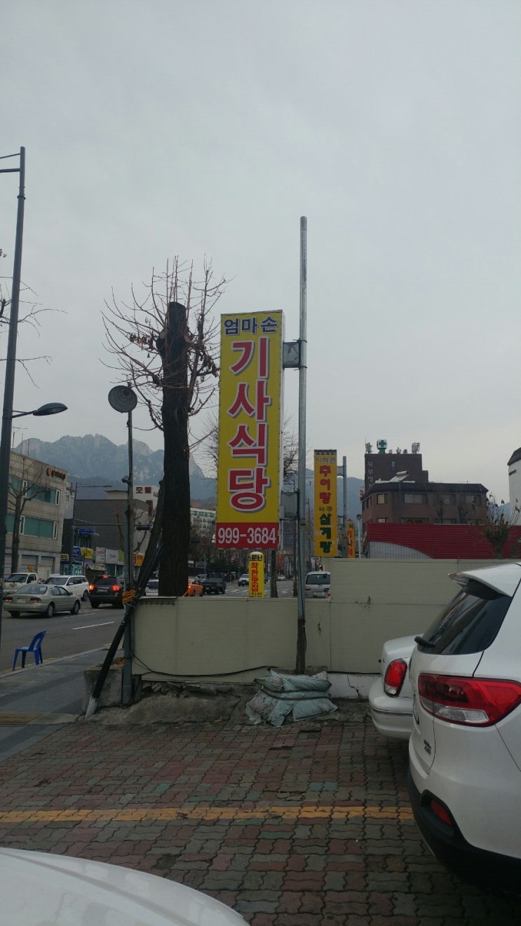  [수유 맛집] 집밥이 그리울땐 '엄마손기사식당'