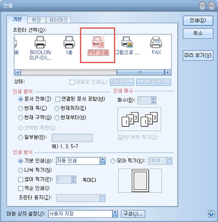한글2007 파일 Pdf로 자체 변환하기 네이버 블로그