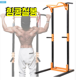 가정용 철봉의 1순위 힘콩철봉