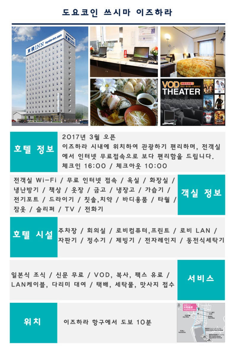 대마도 토요코인 자유여행상품 : 네이버 블로그