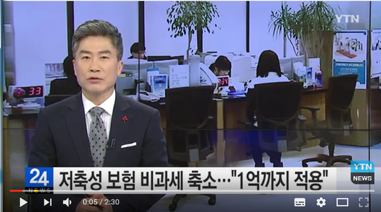 저축성 보험 비과세 축소..."1억까지만 적용" / YTN (Yes! Top News) 저축성 보험 비과세 축소..."1억까지만 적용" / YTN (Yes! Top News)