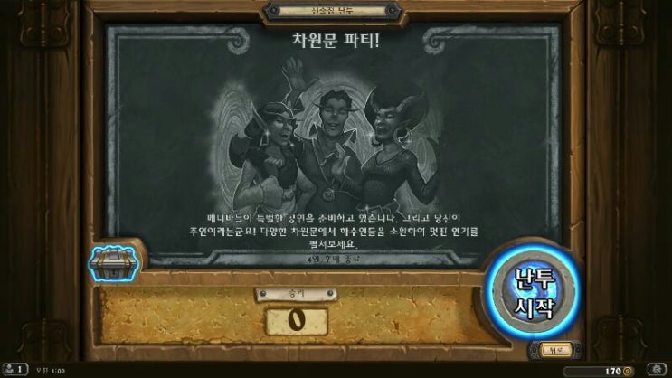  81주차 선술집난투- 차원문 파티!