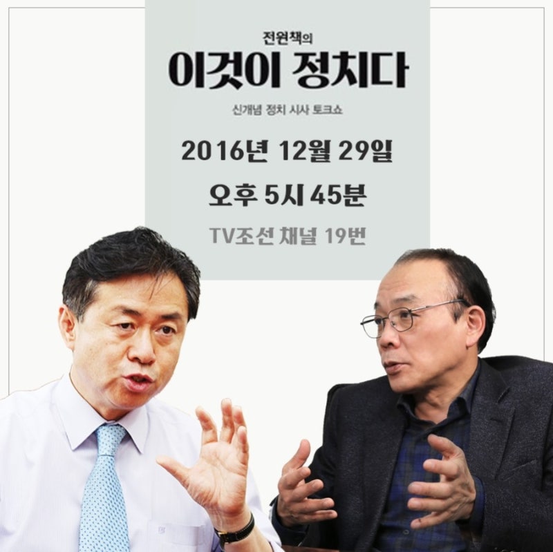 [TV조선] 전원책의 이것이 정치다 - 국회의원 김영춘