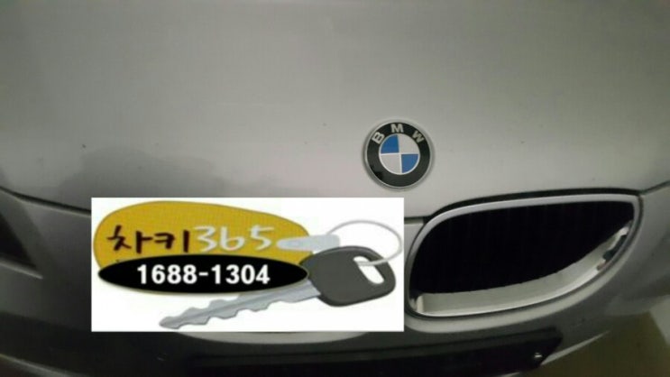 방배동에서 bmw스마트키제작,차키분실,자동차키제작하는곳