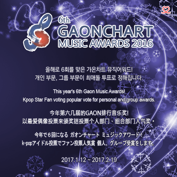 6th Gaon Chart Music Awards 16 네이버 블로그