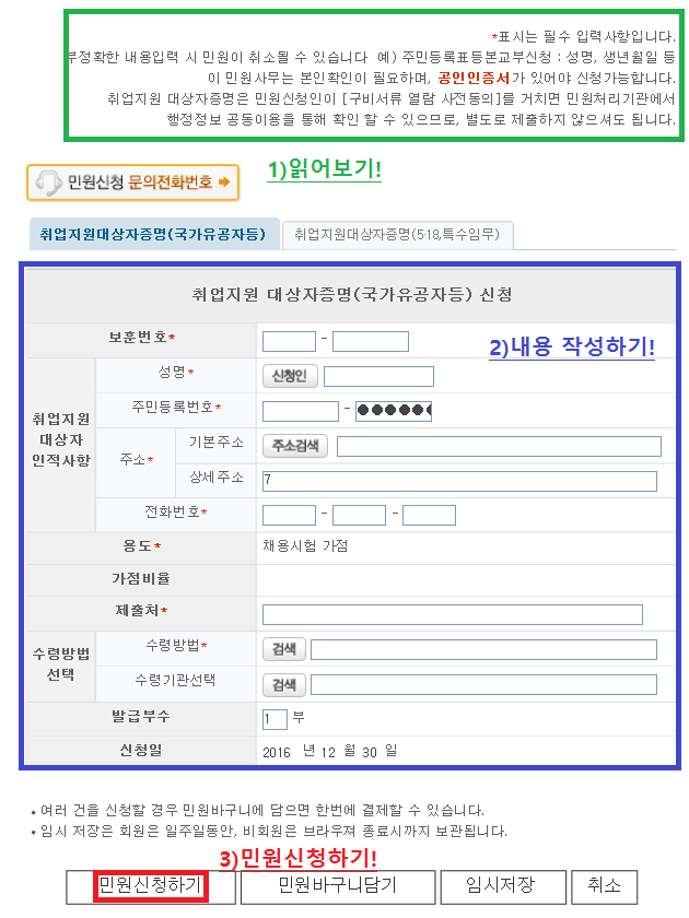 취업지원 대상자증명(국가유공자등) 신청방법 알아봅시다 : 네이버 블로그