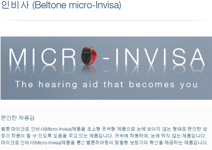  새해에는 꼭 보청기 선물하세요 ^^-안양지역 보청기 전문점 - 평촌 덴마크보청기 - 벨톤 " invisa"