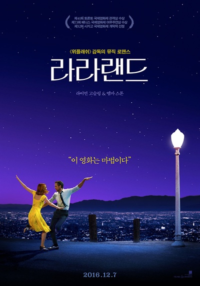  판타지를 가장한 현실, 재즈 선율로 수놓은 뮤지컬영화 <라라랜드>