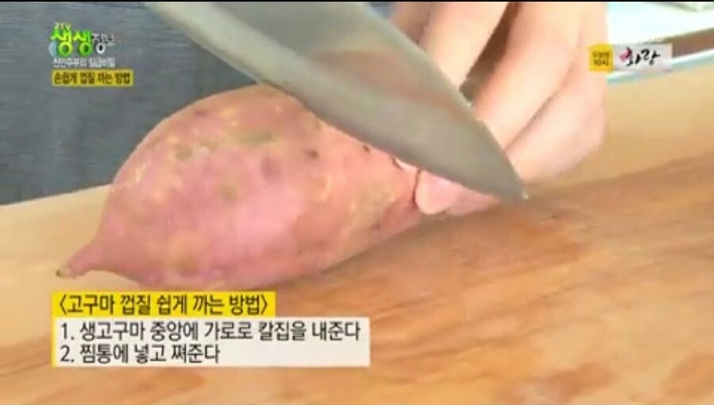 생생정보 - 고구마 껍질, 밤껍질, 계란 껍질, 믹서기 청소, 구두 광내기, 야채 과일 농약 씻기 : 네이버 블로그 생생정보 - 고구마 껍질, 밤껍질, 계란 껍질, 믹서기 청소, 구두 광내기, 야채 과일 농약 씻기 : 네이버 블로그