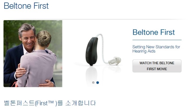  보청기 전문 대리점 - 평촌덴마크보청기 "벨톤 - 퍼스트 "