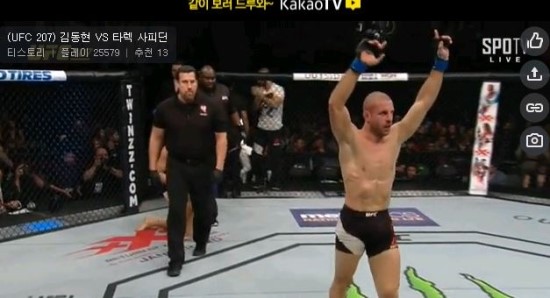  UFC 207 판정승 김동현 대 타렉 사피딘  동영상