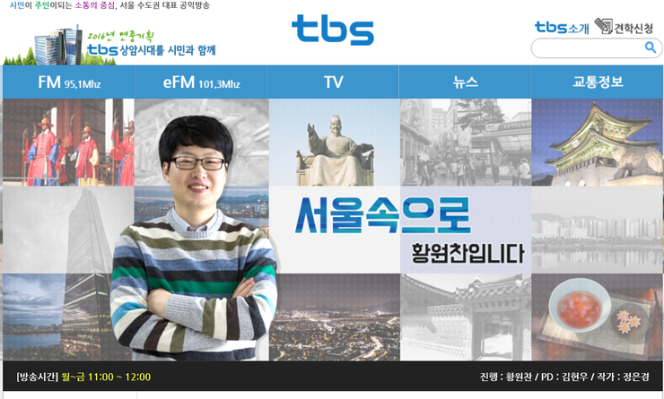  황규현의 tbs교통방송 상가 상담