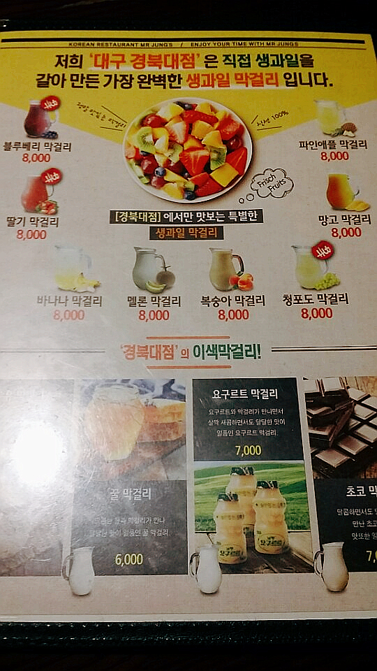 경북대정선생/경북대 막걸리