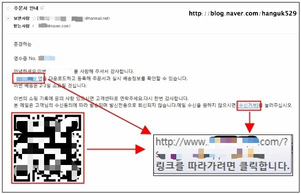  170317 이메일 사칭, QR코드를 이용한 악성 APK 유포