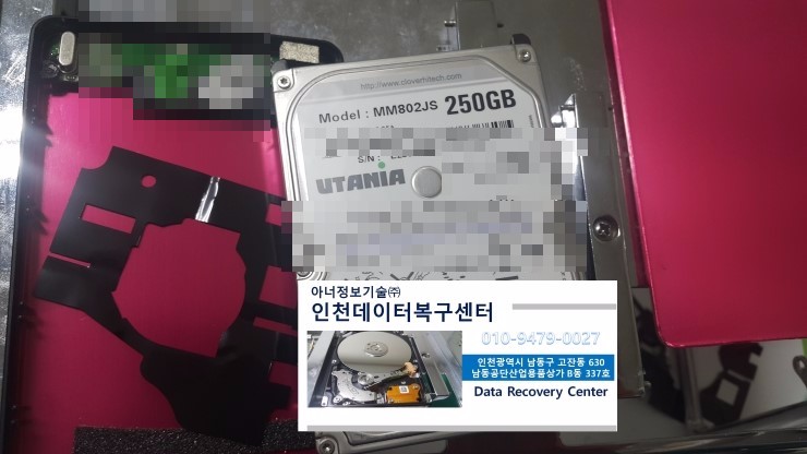  레토 외장하드복구 전문 작업