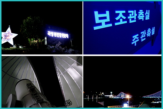  곡성군의천문대