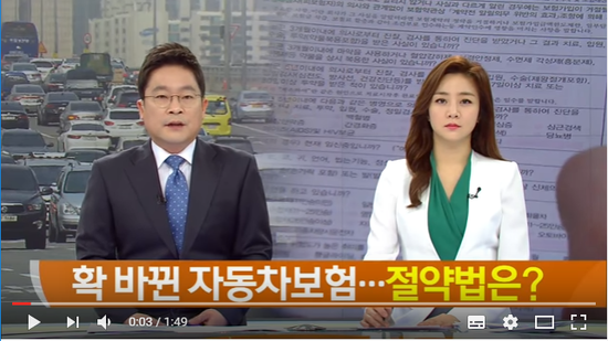 확 바뀐 자동차보험…보험료 절약 ‘꿀팁’은? - KBS NEWS 확 바뀐 자동차보험…보험료 절약 ‘꿀팁’은? - KBS NEWS