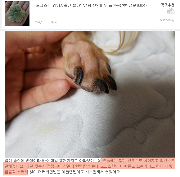  강아지습진용 발바닥전용비누 (천연유기농)전성분