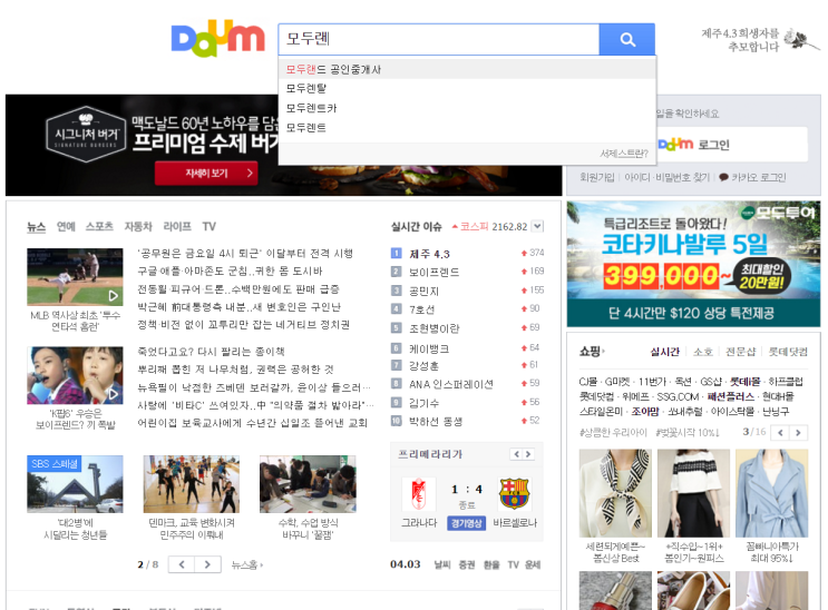  모두리얼티 네이버 자동완성어 등록 및 다음 검색어 서제스트 등록 "축"
