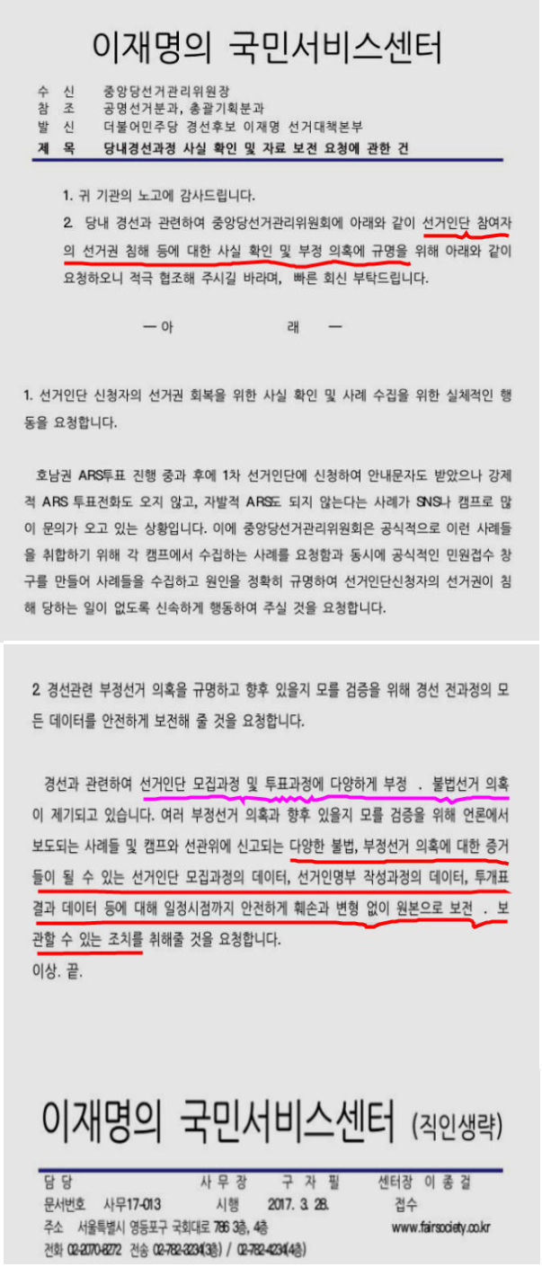  민주당 ARS 부정의혹에 대한 이재명 캠프의 공식적인 입장입니다.
