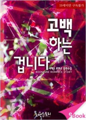 서혜은 - 고백하는겁니다