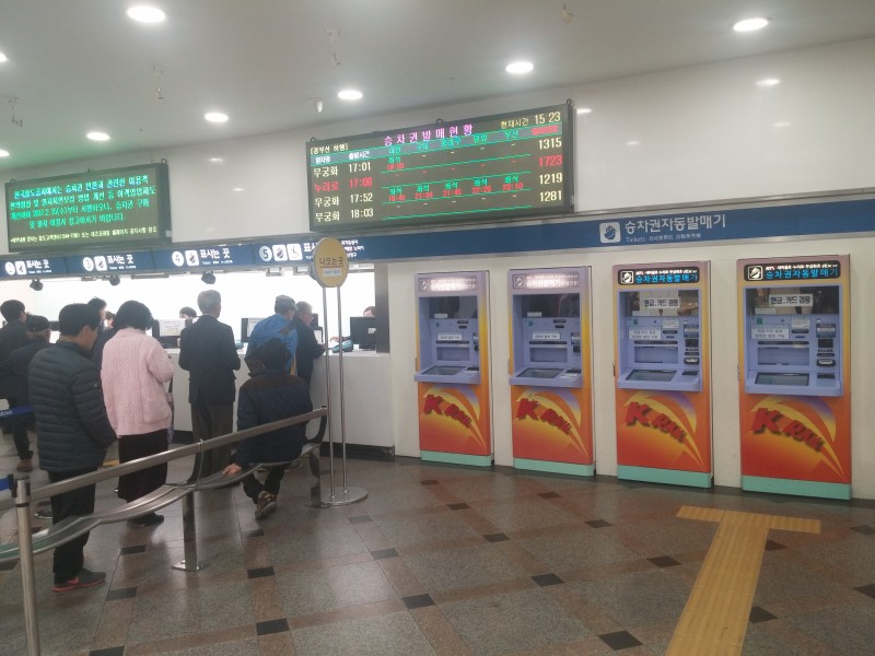 기차표 구입 방법 현장 승차권자동발매기 코레일톡+ : 네이버 블로그