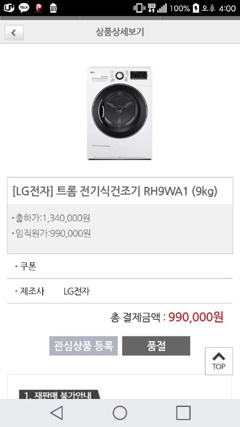  LG트롬 전기건조기/RH9WA 간단사용후기